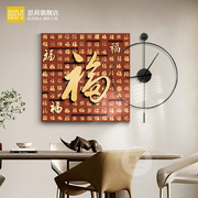 新中式福字挂画钟表装饰画客厅餐厅饭厅时钟背景墙创意壁画百福图