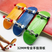 手指滑板板宽32mm专业枫木，指尖滑板双翘板，创意迷你滑板