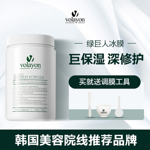 volayon韩国绿巨人软膜粉，保湿维稳修护冰膜美容院，专用涂抹式面膜