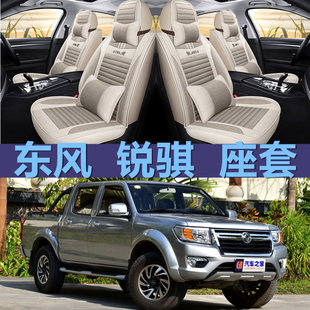 东风郑州日产锐骐皮卡车坐垫尼桑D22/NP300专用座套全包布座椅套
