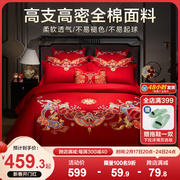 博洋家纺婚庆四件套结婚床上用品大红红色六件套七八件套新婚婚房