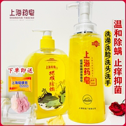上海药皂硫磺液体香皂，流黄抑菌除螨止痒沐浴露洗发水脸澡头膏