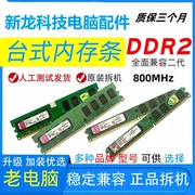 品牌DDR2内存条2g二代内存条800 667金士顿2G台式机拆机2代全兼容