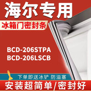 适用于海尔冰箱bcd-206stpa-206lscb密封条，门胶条门封条磁条配件