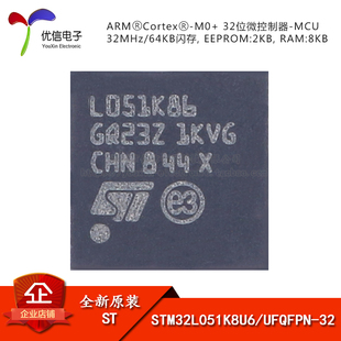  STM32L051K8U6 UFQFPN-32 ARM Cortex-M0+ 32位微控制器-MCU