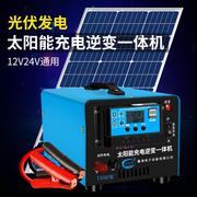 太阳能逆变器蓄电池充电逆变一体机12v24v自动转换220v转换器家用