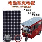 太阳能板48伏60v72v电动四轮车充电板电瓶车光伏发电板车载电池板