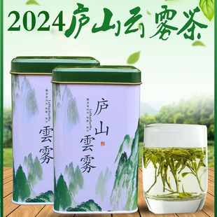 庐山云雾茶2024新茶雨前特级春季江西九江绿茶茶叶浓香耐泡散