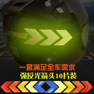 摩托头盔反光贴电动汽车装饰划痕遮挡反光条3d车贴夜间提示立体贴