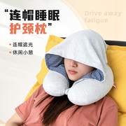 连帽u型护颈枕枕头办公室便携记忆棉脖子，靠枕飞机午睡u形枕旅行枕
