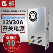 220V转变12V30A直流开关电源 360W变压器LED灯带监控电源集中供电