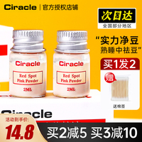 ciracle祛痘修护水杨酸闭口精华液