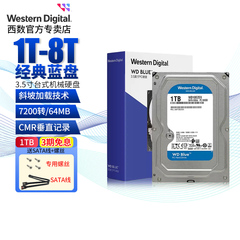 WD西部数据4T机械硬盘n4TB/1T/2T/6T/8T西数蓝盘笔记本台式机紫盘
