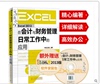 书 Excel 2013在会计与财务管理日常工作中的应用 财会人员Excel应用大全excel教程电脑办公软件办公软件教程Office软件