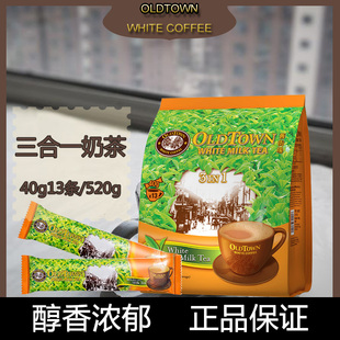旧街场白奶茶(白奶茶)马来西亚进口三合一冲饮学生网红速溶原料奶茶粉520g