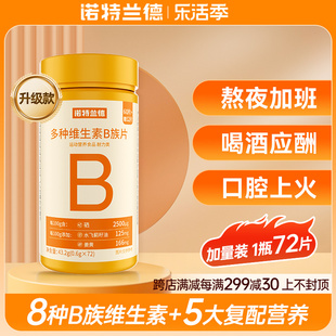 诺特兰德多种维生素b族复合维生素vb维，bb6b12咀嚼片b1牛磺酸