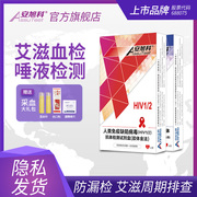 安旭科艾滋试纸性病检测卡，血液唾液双检卡非4代尿检hiv自测试剂盒