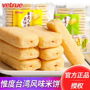 惟度饼干268g台湾特产风味米饼，米果卷米糙休闲膨化网红小吃零食