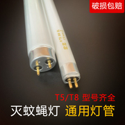 灭蚊灯管t8-10w15w20w灭蝇，灯管t5-6w8w餐厅，专用蓝光紫光诱蚊灯管