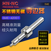 海纳sme-420st不锈钢无磁偏心式，寻边器cnc加工中心，机械防磁分中棒