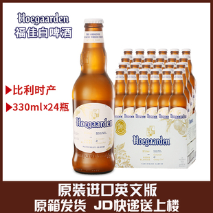 比利时福佳白啤酒(白啤酒)330ml*24瓶hoegaarden白啤箱装