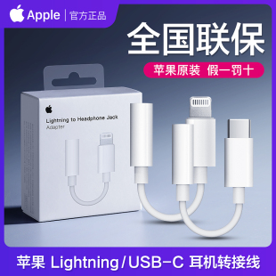 苹果苹果type-c手机耳机音频转接头，iphone131415转换器，线lightning转3.5mm扁头圆头