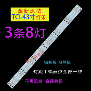 tcl43寸l43p1a-f3条8灯凹镜led液晶电视，背光灯条