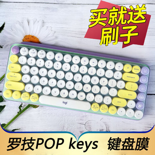 适用于罗技POP KEYS无线机械键盘保护膜Logitech泡泡蓝牙YR0080台式机电脑按键防尘套凹凸垫罩键位全覆盖配件