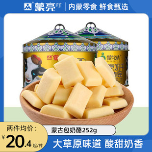 蒙亮奶块内蒙古特产草原，蒙古包奶砖健康小吃奶干奶酪零食252g