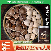 北京同仁堂辣木籽大颗饱满辣木籽食用的功效与作用