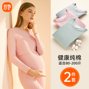 孕妇秋衣秋裤套装纯棉哺乳产后月子服秋衣，睡衣孕妇保暖内衣秋