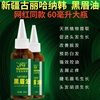 新疆古丽哈纳韩乌斯玛草本黑眉油60ML 植物生长眉睫毛胡须发际线