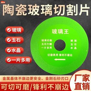 玻璃王专用(王专用)切割片瓷砖玉石陶瓷酒瓶切割超薄锯片打磨抛光修边神器