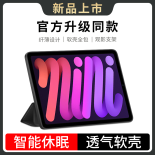 ipadmini6保护壳mini5平板ipad迷你4代保护套7.9寸电脑，mimi321翻盖8.3防摔2022苹果第六代全包磁吸软壳