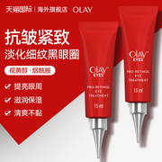 olay玉兰油眼霜，抗皱紧致抗衰老提拉去细纹淡化黑眼圈眼袋only