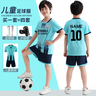 足球服套装男小学生比赛训练光板足球衣运动短袖儿童球服定制印字