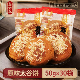 鑫炳记太谷饼1500g整箱，小早餐饼山西特产，传统糕点零食小吃点心