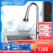 美标卫浴魔厨厨房电感应全自动家用冷热水龙头感应式洗手器5644