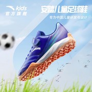 安踏儿童鞋男童足球鞋2024夏季男中大童训练碎钉防滑运动鞋子