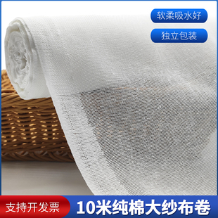 纱布布料10米大卷纯棉白色，沙布滤网束腹尿布豆腐，过滤布包棉被网纱