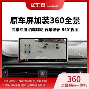360度全景行车记录仪 倒车影像导航一体机停车监控高清系统摄像头