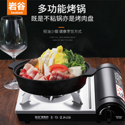 岩谷韩国家庭烤盘卡式炉专用不粘烤肉盘户外多功能，锅烧烤盘zk-06