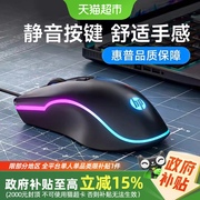 国补15%HP惠普有线鼠标游戏竞技静音电竞笔记本台式电脑办公网吧
