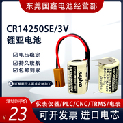 三洋SANYO CR14250SE-3V仪器设备工控PLC锂电池带插头