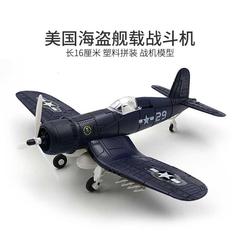 4D二战飞机模型玩具F4U海盗舰载机1/48战斗机拼装模型军事