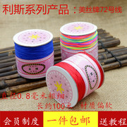 莉斯牌系列美丝牌台湾玉线diy手工编织线，72号玉线0.8mm红绳子