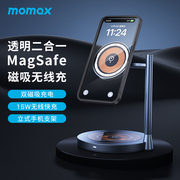 momax摩米士magsafe无线充电器适用于苹果15磁吸桌面支架，iphone14promax手机二合一快充耳机手机配件座充电架