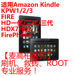 适用亚马逊Kindle KPW Fire HD HDX 7寸 8.9寸 firephone维修救砖