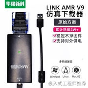 适用JLINK V9 STLINK AMR仿真器STM32仿真器下载器调试器不丢固件