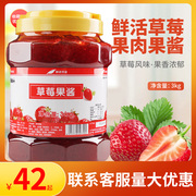 鲜活草莓酱黑森林草莓果粒果酱3kg 水果茶冰粥原料沙冰奶茶原料